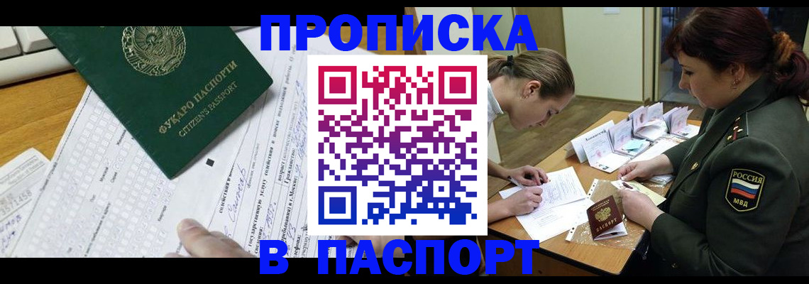 прописка паспорт в Бабаево