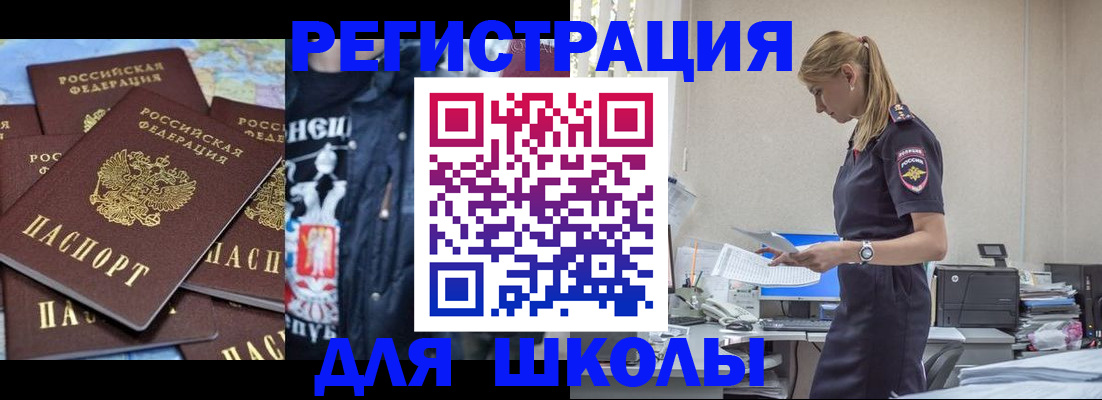 регистрация для школы в Бабаево