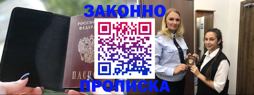 прописка поиск в Бабаево