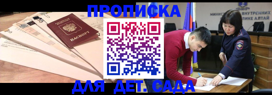 прописка регистрация в Бабаево