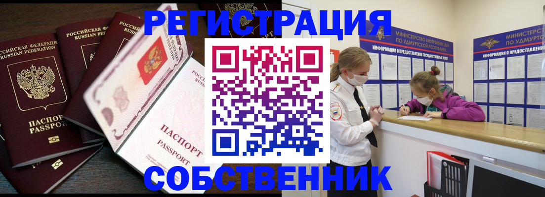 где прописаться в Бабаево