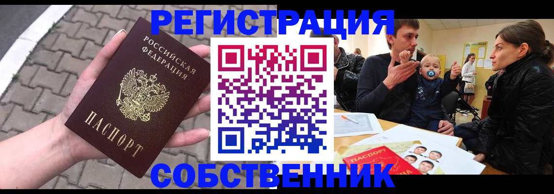 временная регистрация купить в Бабаево